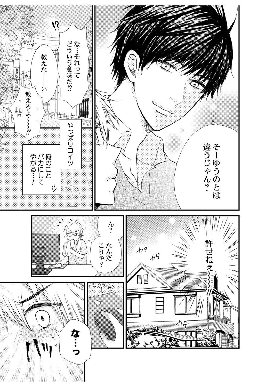[Melon Sota] E!? Ore ga Princess!? ~Kedamono Ouji to Nyotaika Yankee~ Vol. 1 6
