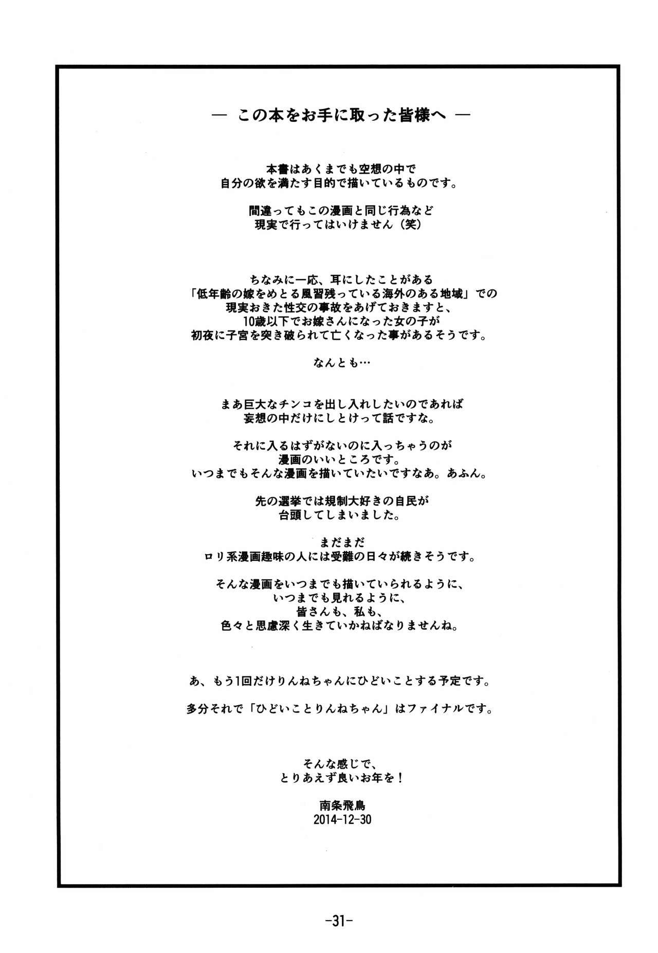 (C87) [Idenshi no Fune (Nanjou Asuka)] R-R -After- 03.5 (Chousoku Henkei Gyrozetter) 31