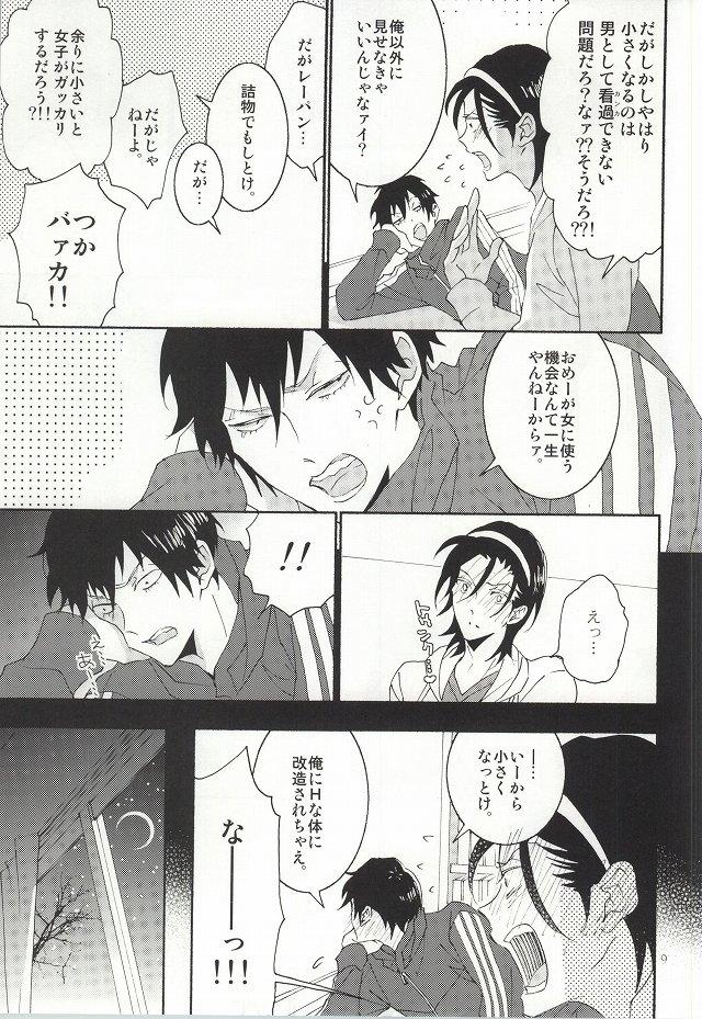 Pissing 東堂さんは荒北くんのいいなり姫。 - Yowamushi pedal Dick Suckers - Page 6