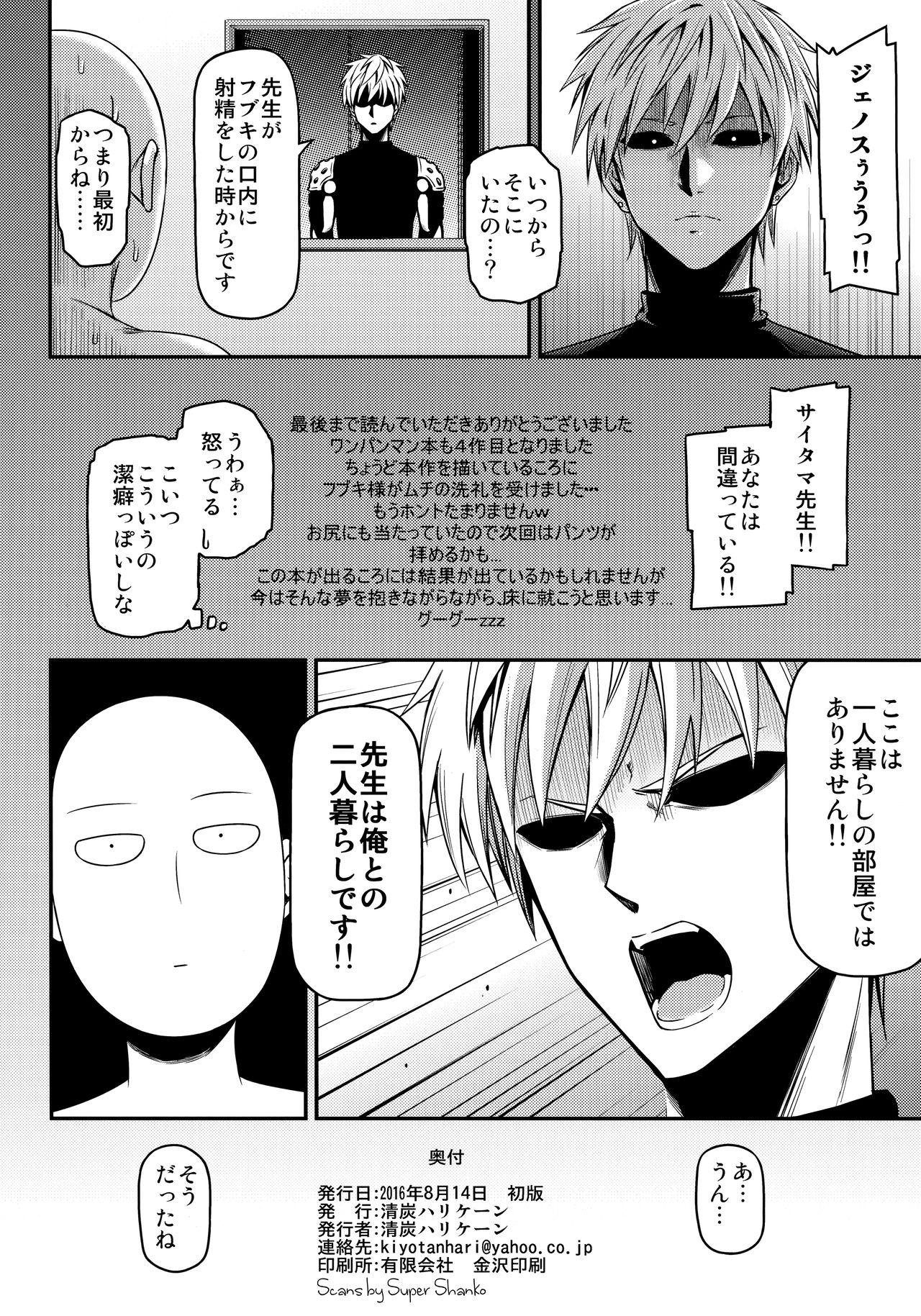 Compilation ONE-HURRICANE 4 - One punch man Chupa - Page 25