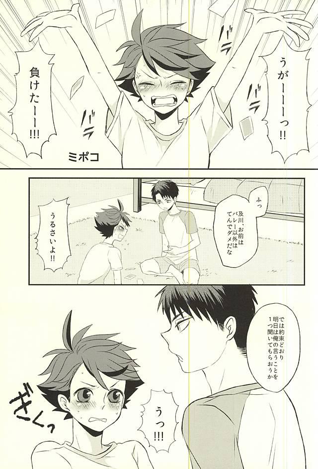 Cumswallow Maketa Kata ga Hitotsu Dake Iu Koto o Kiku Game - Haikyuu Dick Suckers - Page 2