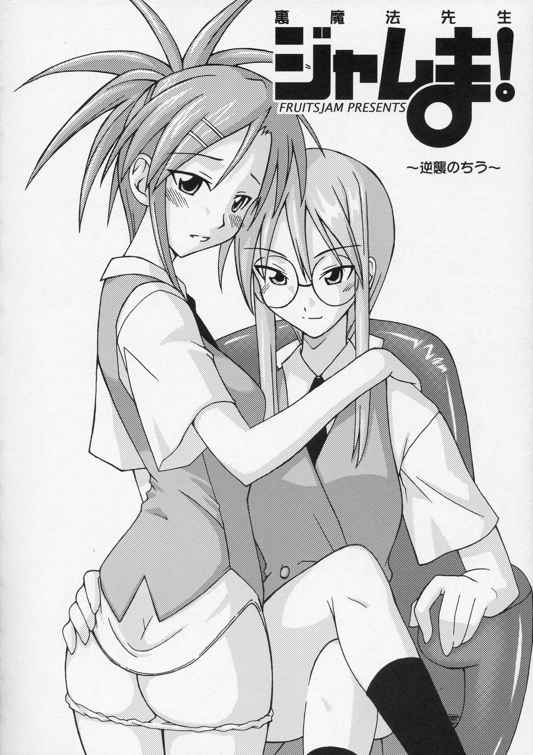 Teenage Porn Ura Mahou Sensei Jamma! 4 - Mahou sensei negima Porno Amateur - Page 5