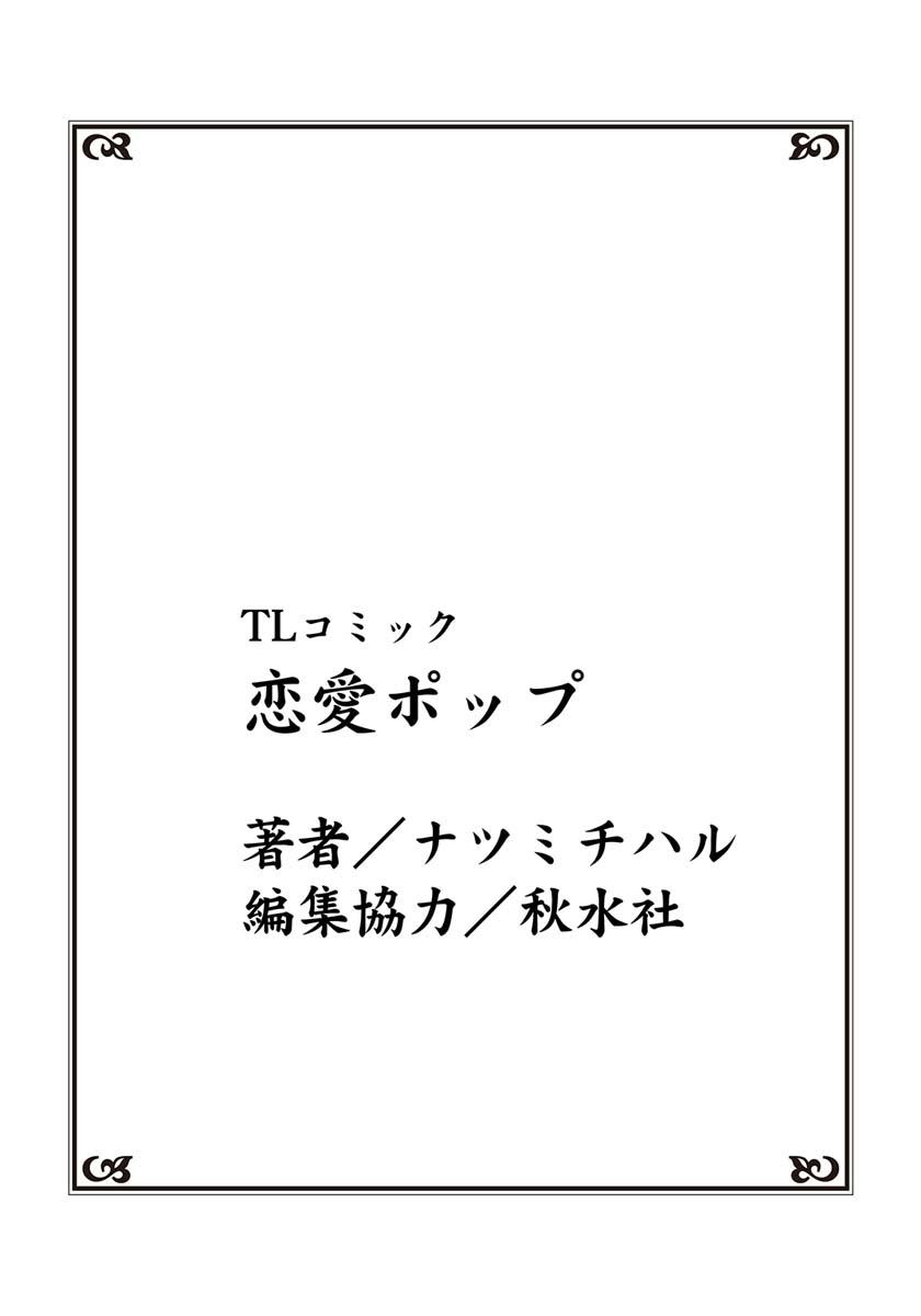 [Natsumi Chiharu] Koukan Kyoudai ~Ani no Karada de Jibun Seme~ SP 2 41