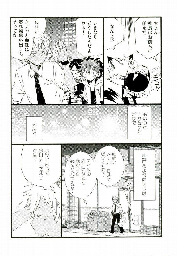 Chupada アフターパーティー - Show by rock Girlfriend - Page 7