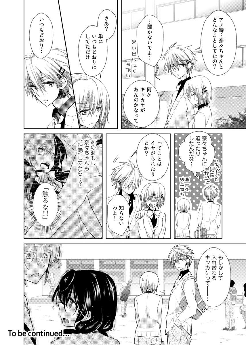 [Hijiri] Nikutai Change. ~ Onii-chan no Karada de Iku Nante! ! ~ Vol. 2 [Digital] 18