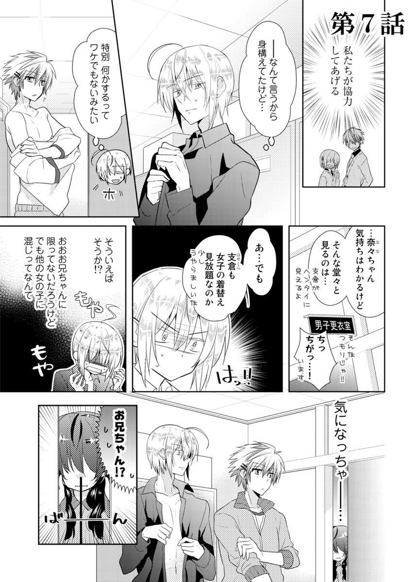 [Hijiri] Nikutai Change. ~ Onii-chan no Karada de Iku Nante! ! ~ Vol. 2 [Digital] 19