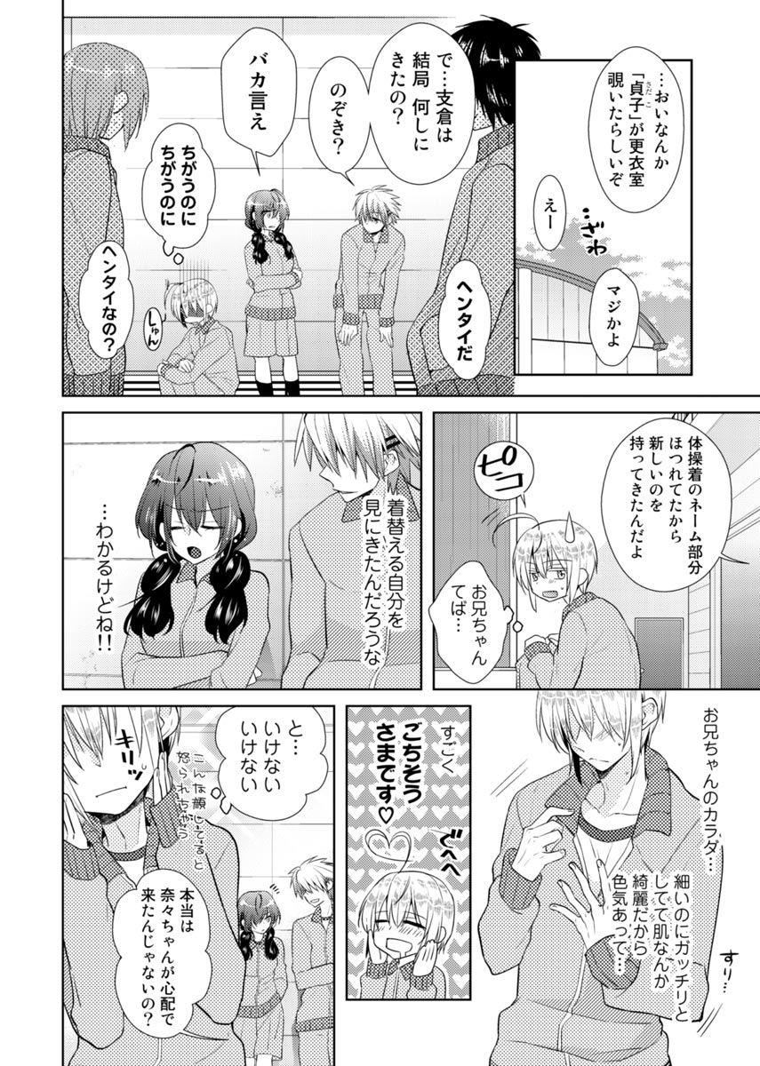 [Hijiri] Nikutai Change. ~ Onii-chan no Karada de Iku Nante! ! ~ Vol. 2 [Digital] 20