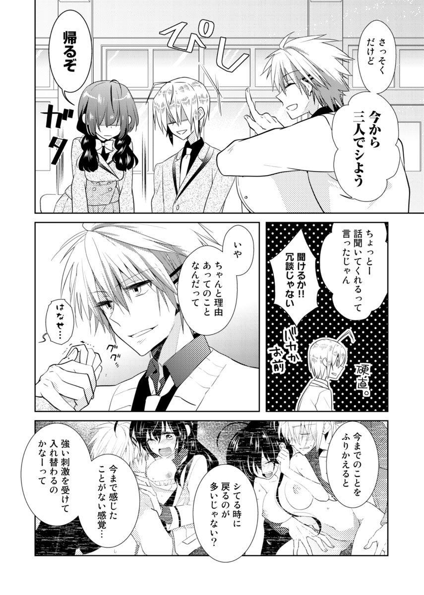 [Hijiri] Nikutai Change. ~ Onii-chan no Karada de Iku Nante! ! ~ Vol. 2 [Digital] 22