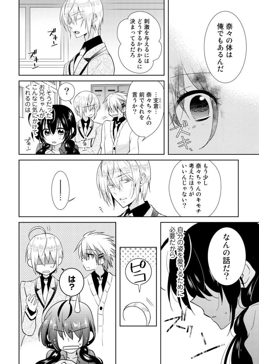 [Hijiri] Nikutai Change. ~ Onii-chan no Karada de Iku Nante! ! ~ Vol. 2 [Digital] 38