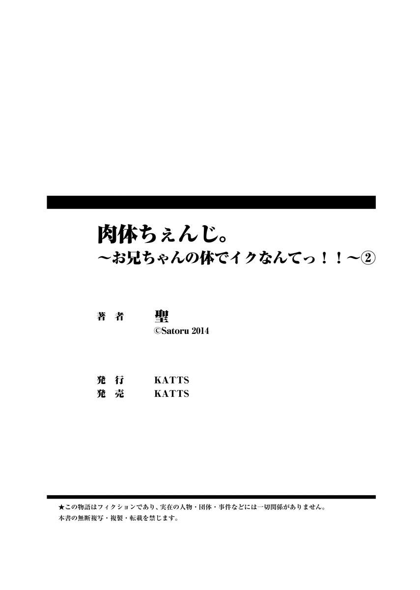 [Hijiri] Nikutai Change. ~ Onii-chan no Karada de Iku Nante! ! ~ Vol. 2 [Digital] 44