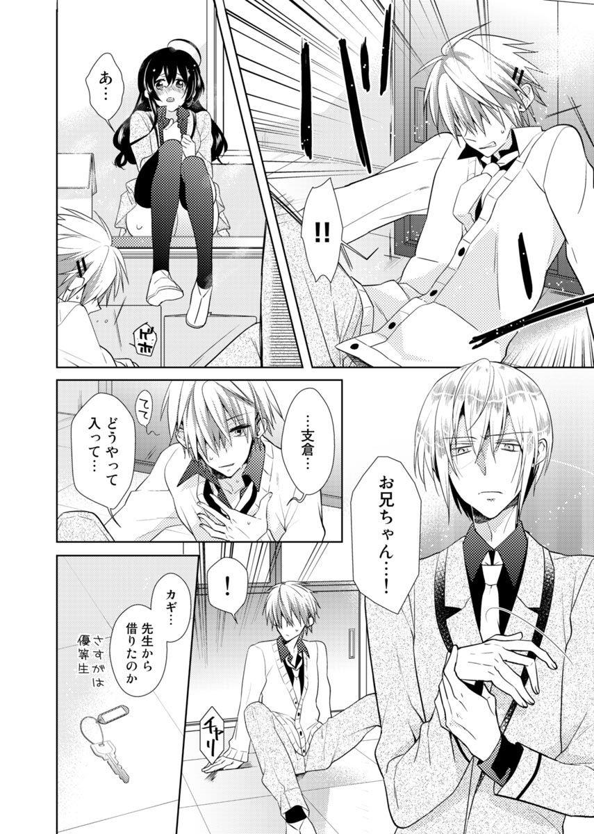 Fucking [Hijiri] Nikutai Change. ~ Onii-chan no Karada de Iku Nante! ! ~ Vol. 2 [Digital] Milf Sex - Page 7