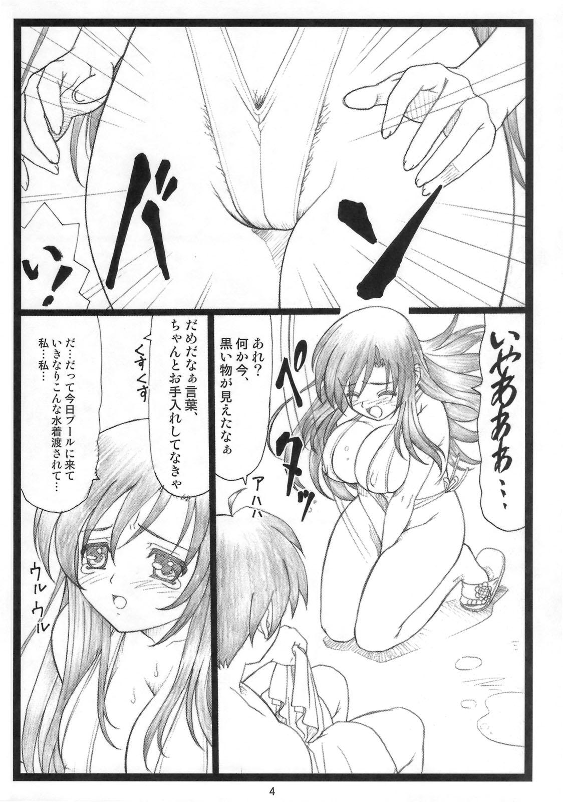 High Definition Eroi yo Kotonoha - School days Grandmother - Page 3