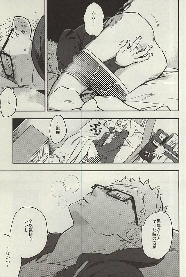 Riding Cock Tsukishima-kun wa Benkyouchuu. - Haikyuu Voyeur - Page 6