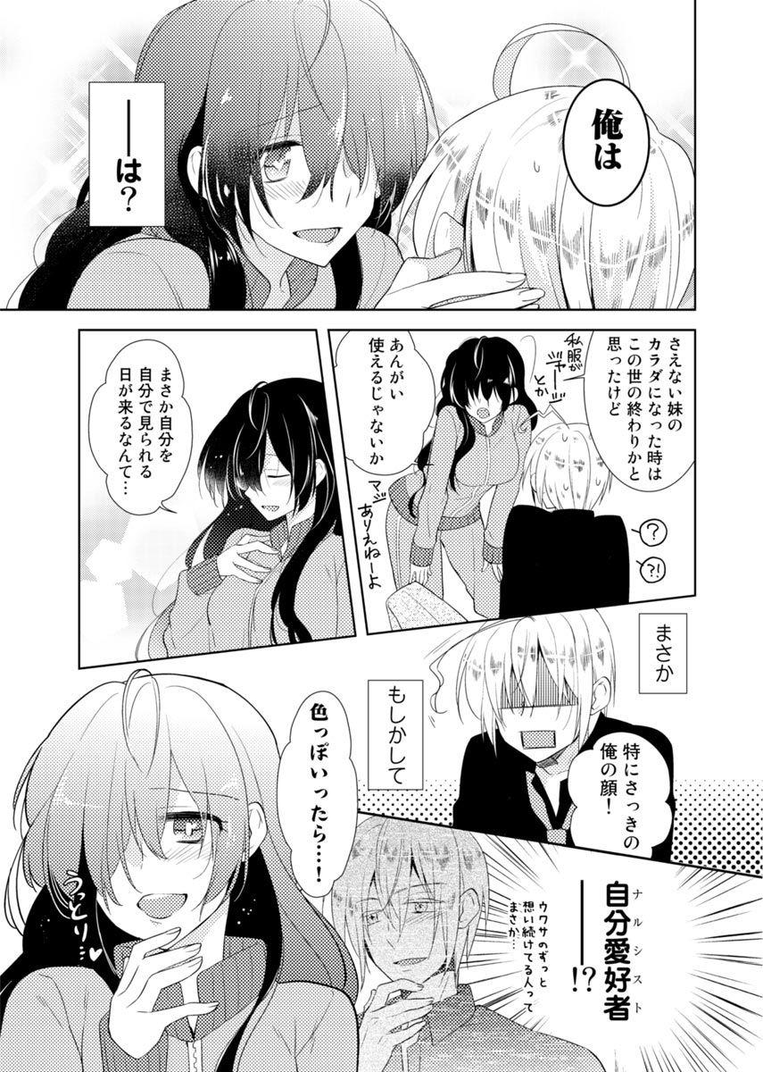Gay Bukkakeboys [Hijiri] Nikutai Change. ~ Onii-chan no Karada de Iku Nante! ! ~ Vol. 1 [Digital] Ride - Page 10