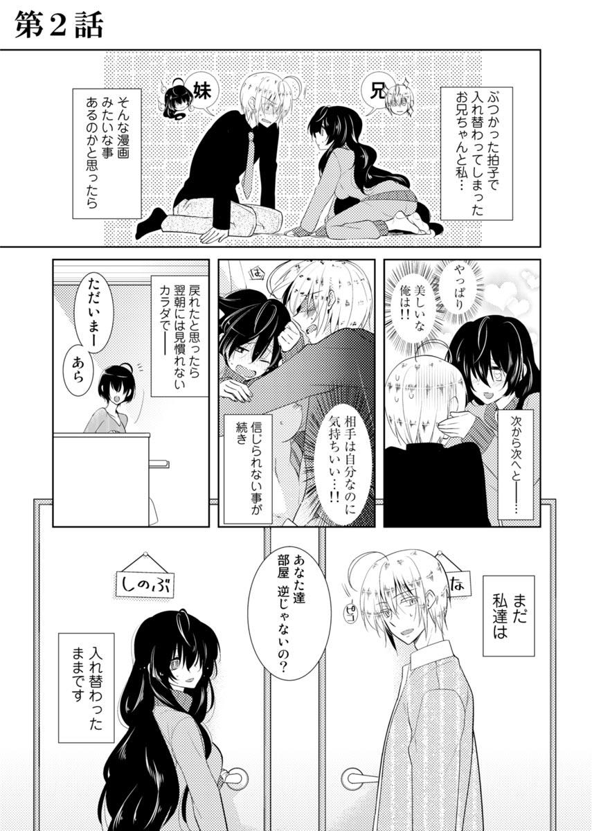 [Hijiri] Nikutai Change. ~ Onii-chan no Karada de Iku Nante! ! ~ Vol. 1 [Digital] 15