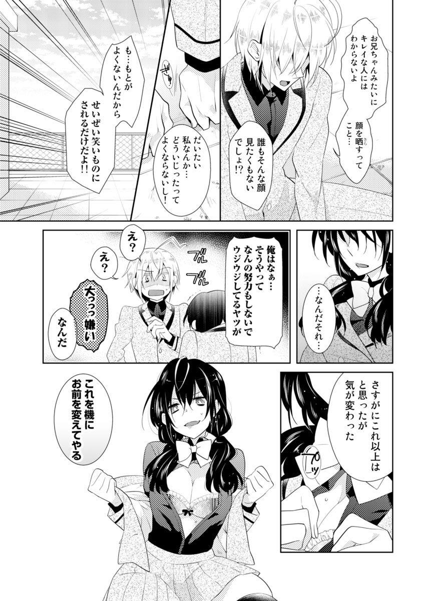 [Hijiri] Nikutai Change. ~ Onii-chan no Karada de Iku Nante! ! ~ Vol. 1 [Digital] 33