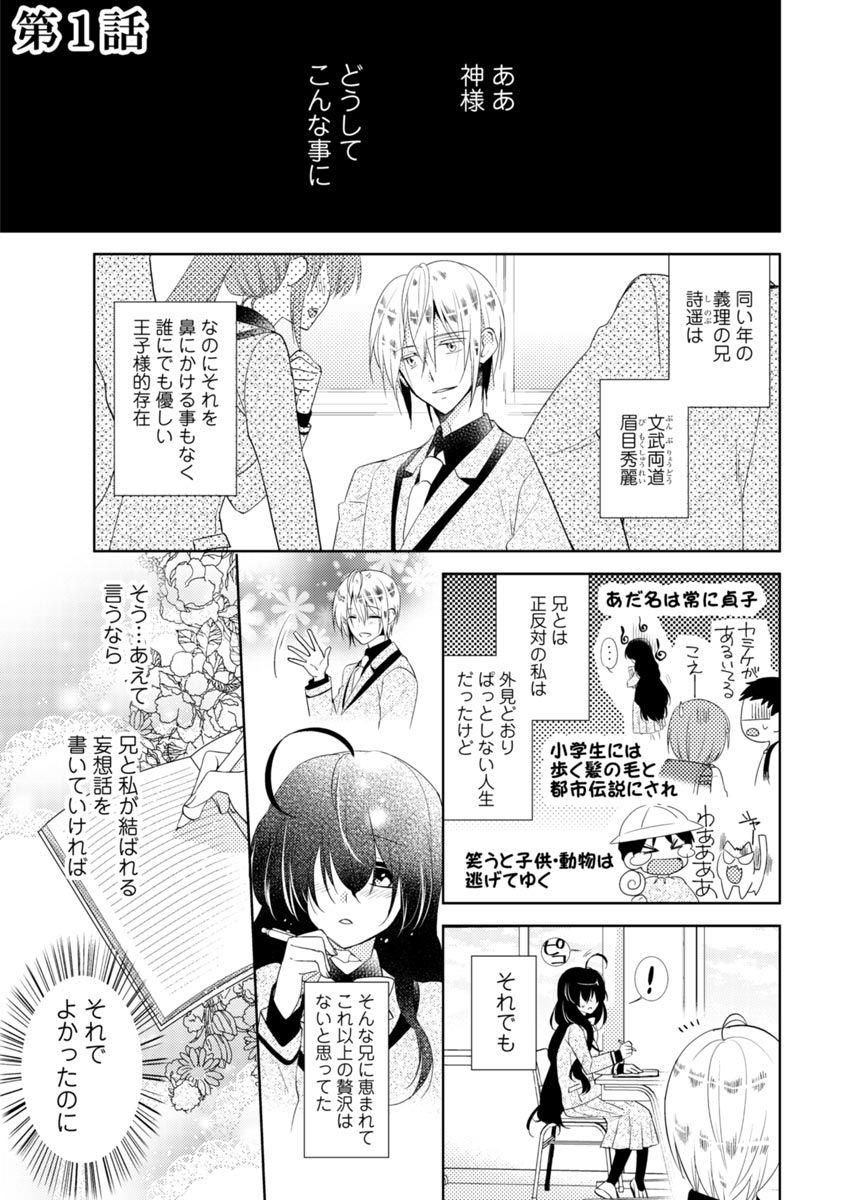 [Hijiri] Nikutai Change. ~ Onii-chan no Karada de Iku Nante! ! ~ Vol. 1 [Digital] 3
