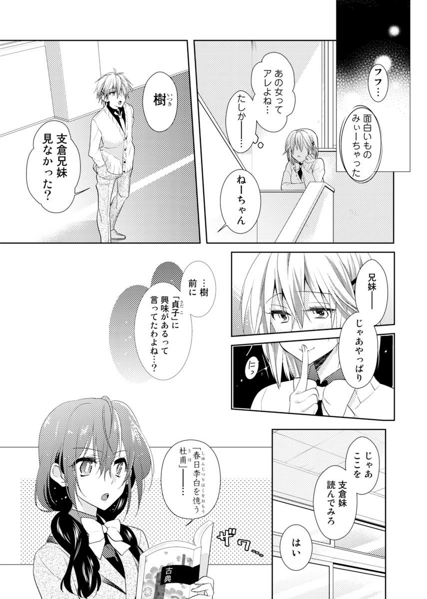 [Hijiri] Nikutai Change. ~ Onii-chan no Karada de Iku Nante! ! ~ Vol. 1 [Digital] 43