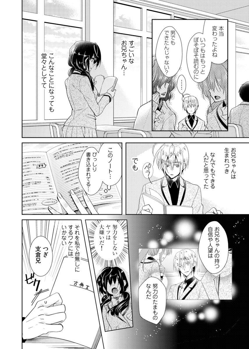 [Hijiri] Nikutai Change. ~ Onii-chan no Karada de Iku Nante! ! ~ Vol. 1 [Digital] 44