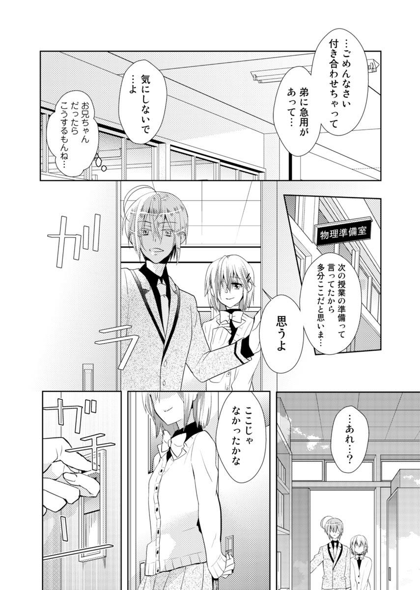 [Hijiri] Nikutai Change. ~ Onii-chan no Karada de Iku Nante! ! ~ Vol. 1 [Digital] 48