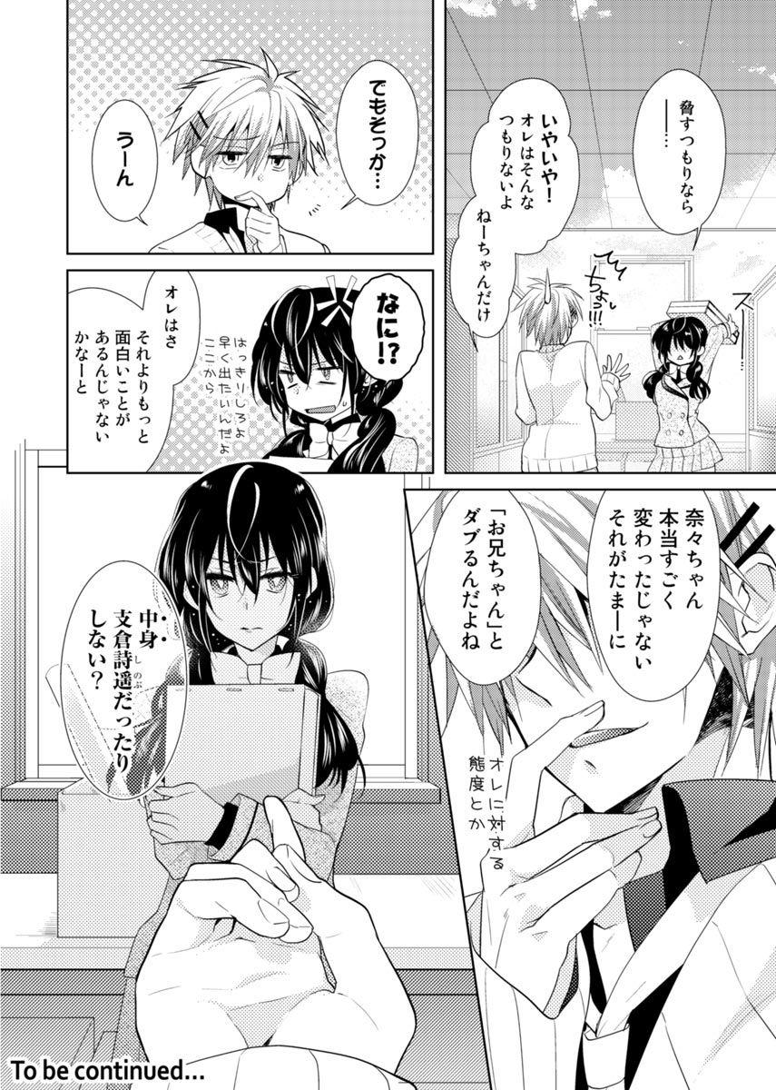 [Hijiri] Nikutai Change. ~ Onii-chan no Karada de Iku Nante! ! ~ Vol. 1 [Digital] 50
