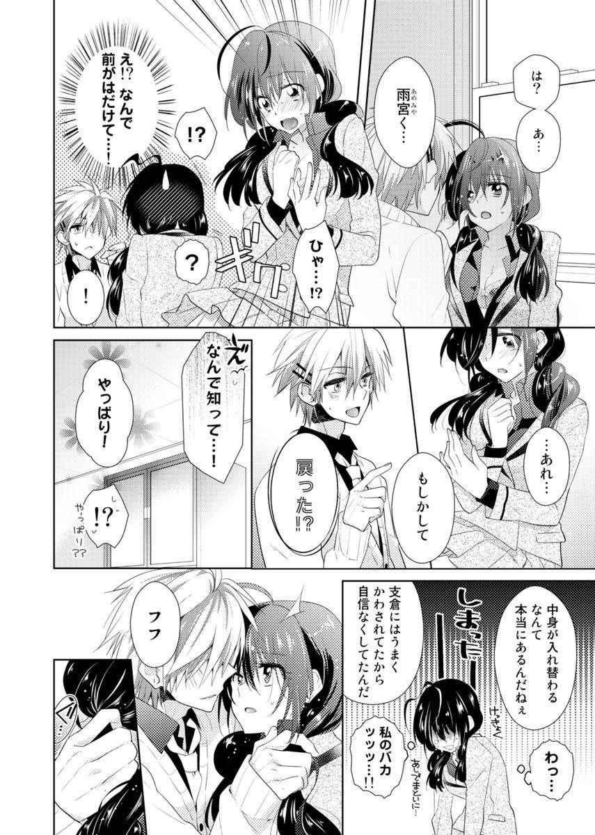 [Hijiri] Nikutai Change. ~ Onii-chan no Karada de Iku Nante! ! ~ Vol. 1 [Digital] 58