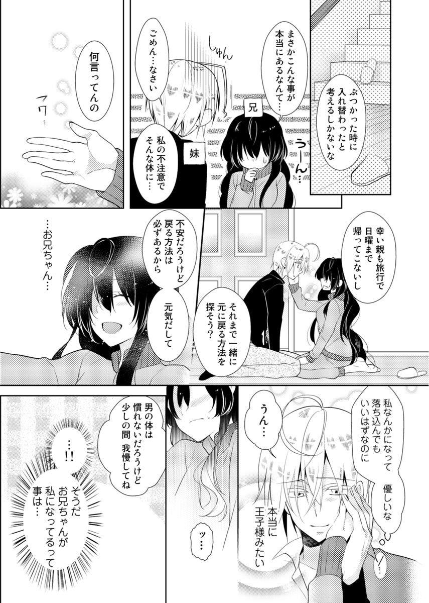 [Hijiri] Nikutai Change. ~ Onii-chan no Karada de Iku Nante! ! ~ Vol. 1 [Digital] 5