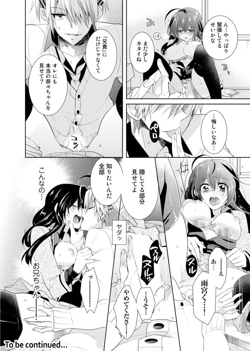 [Hijiri] Nikutai Change. ~ Onii-chan no Karada de Iku Nante! ! ~ Vol. 1 [Digital] 62