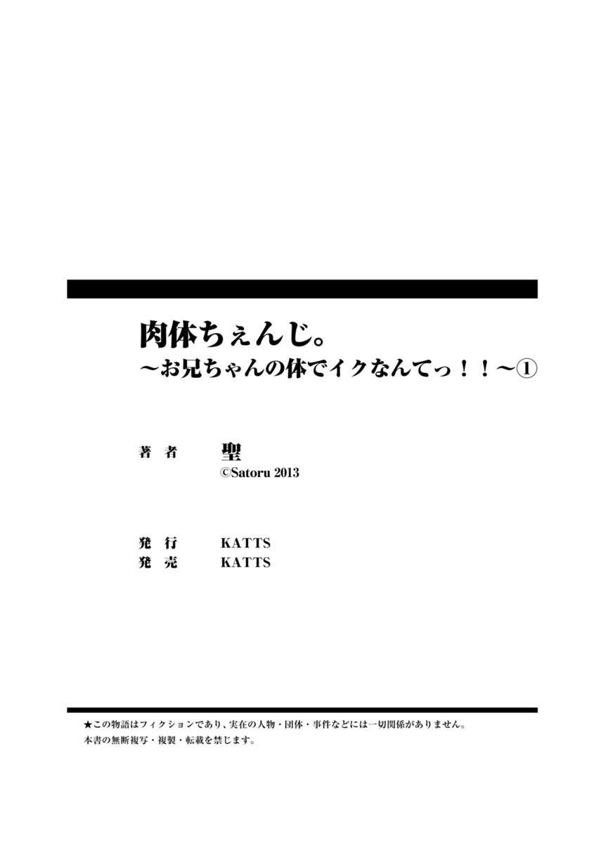 [Hijiri] Nikutai Change. ~ Onii-chan no Karada de Iku Nante! ! ~ Vol. 1 [Digital] 64
