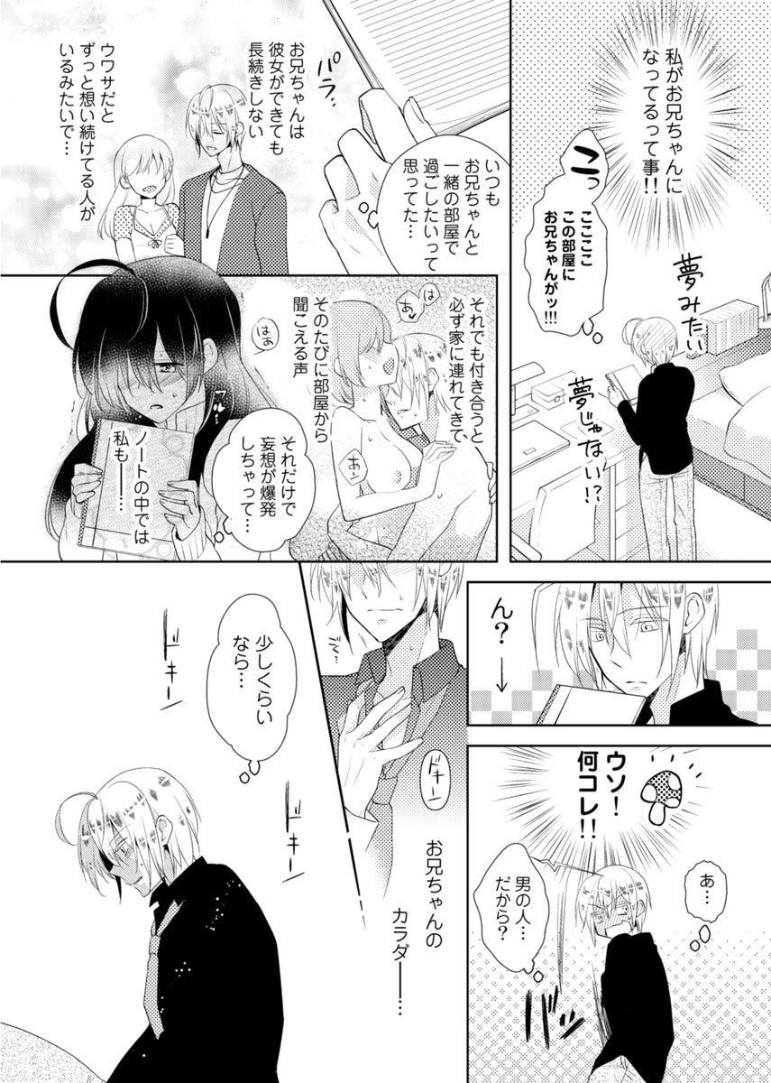 [Hijiri] Nikutai Change. ~ Onii-chan no Karada de Iku Nante! ! ~ Vol. 1 [Digital] 6