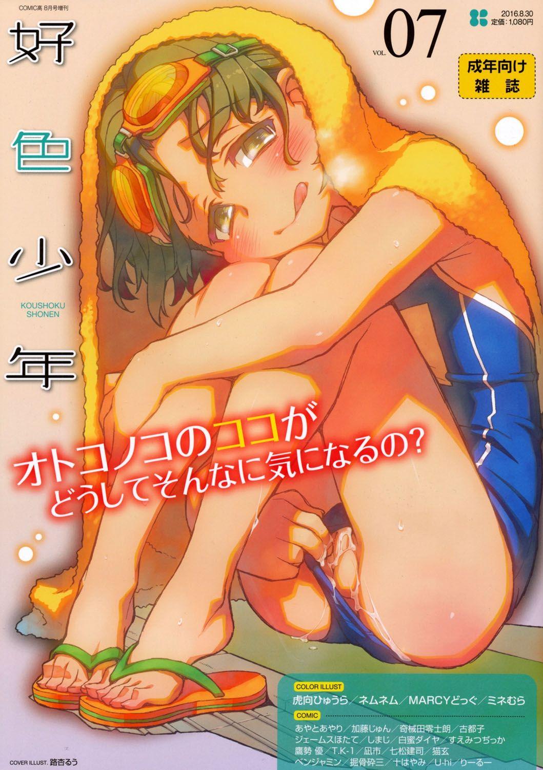 Koushoku Shounen Vol. 07 0