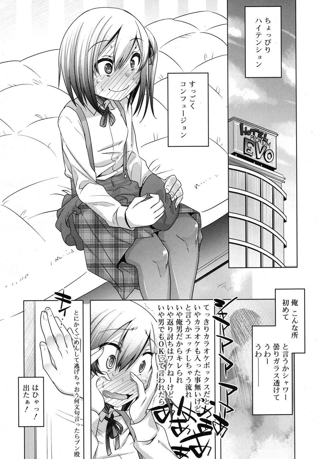 Deflowered Koushoku Shounen Vol. 07 Shesafreak - Page 9