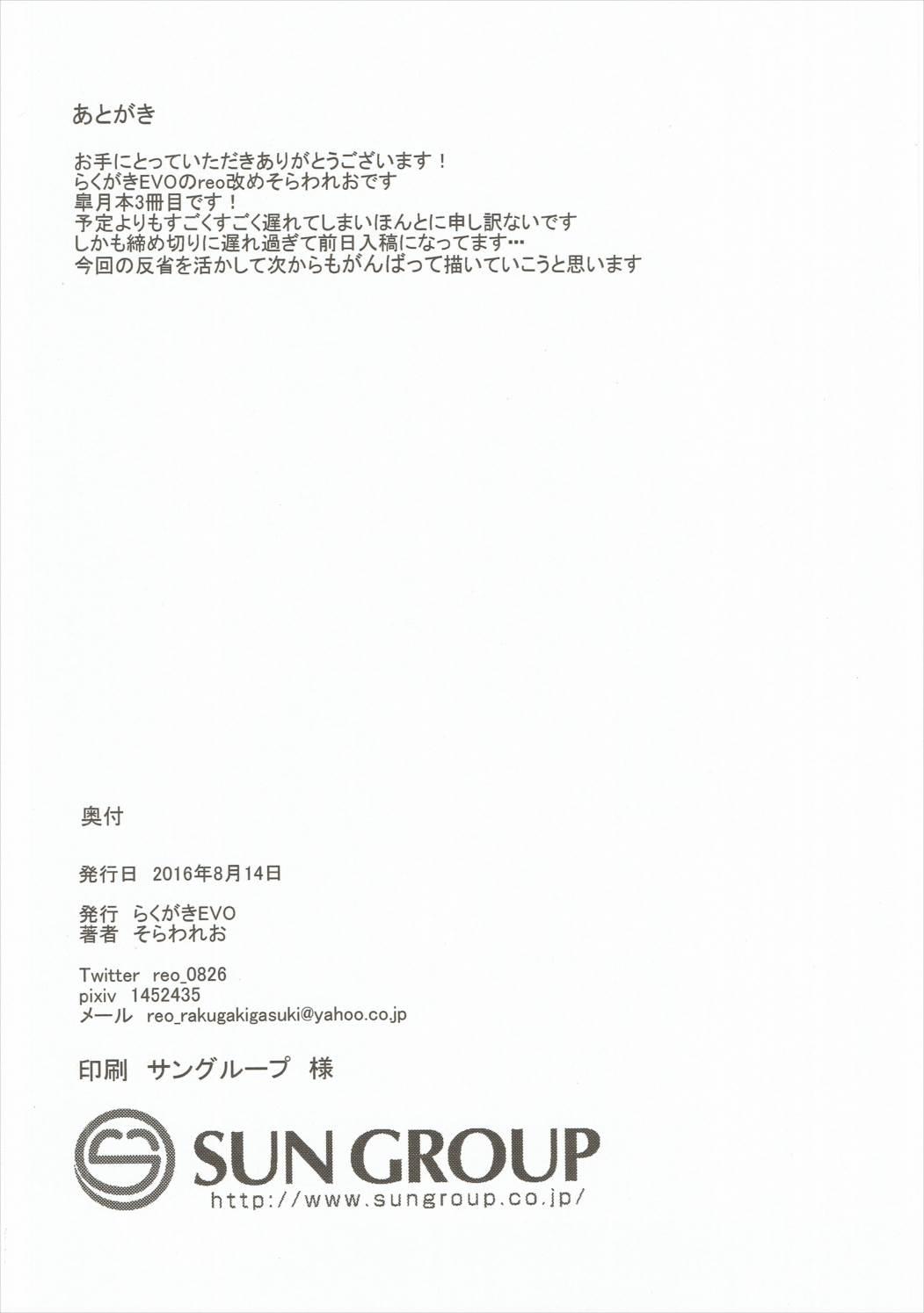 (C90) [Rakugaki EVO (Sorawa Reo)] Satsuki-chan to Ecchi na 1-nichi (Kantai Collection -KanColle-) 20