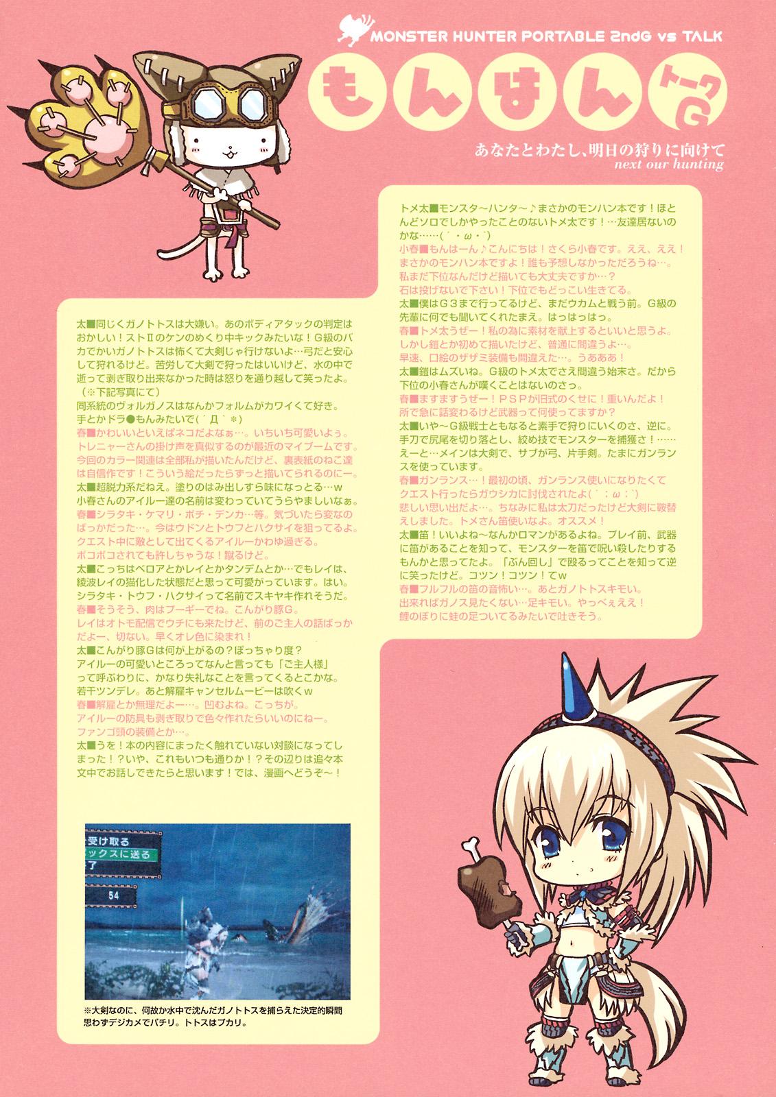 Adorable QPchick 14 - pochi and master - Monster hunter Speculum - Page 5