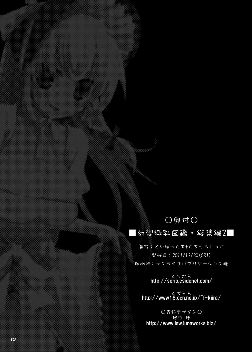 Freeteenporn Gensoukyou Chichi Zukan - Soushuuhen 2 - Touhou project Puella magi madoka magica Code geass Saki Umineko no naku koro ni Hidden Cam - Page 177