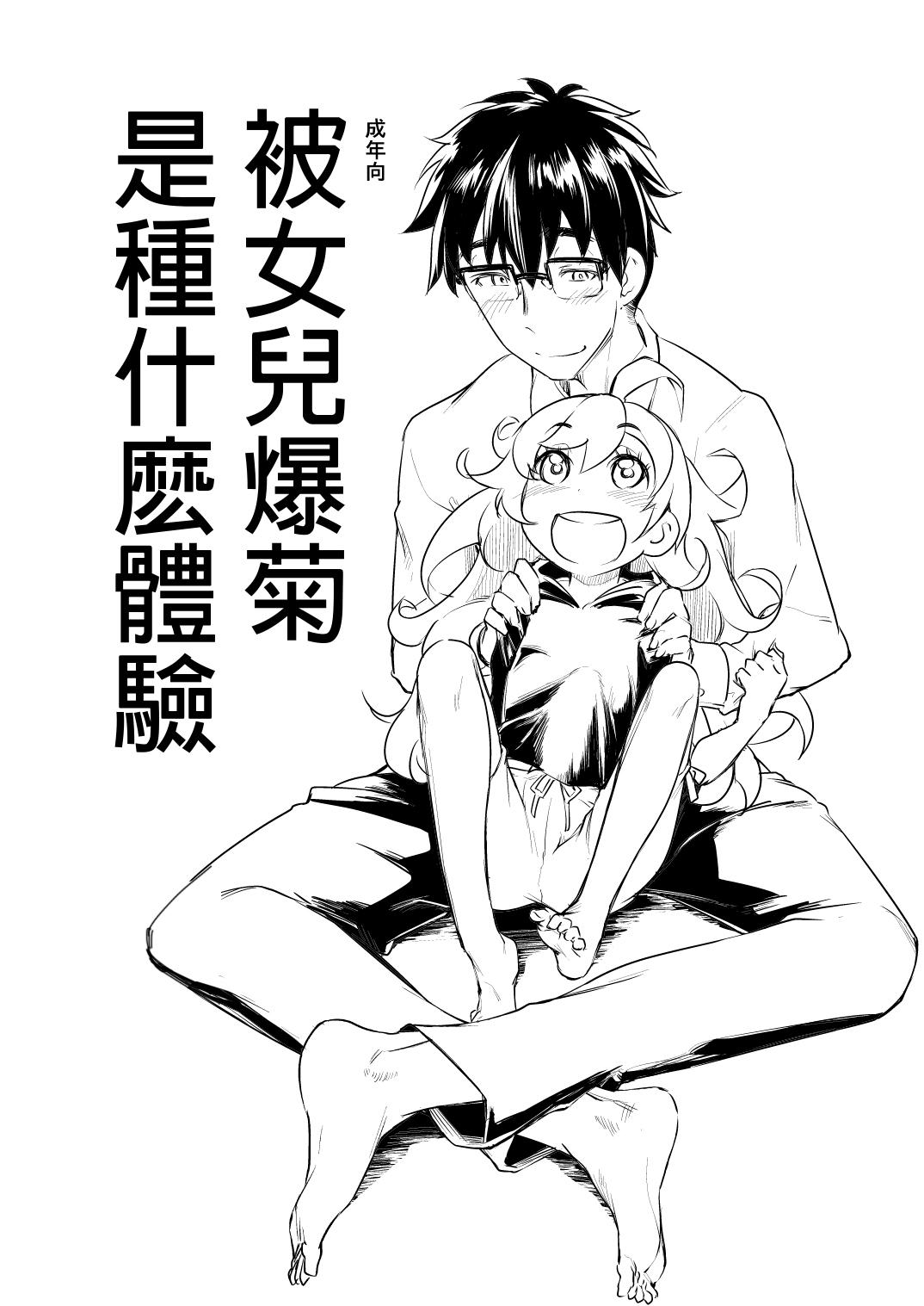 Shot Musume ni Oshiri Ijirareru Hon - Amaama to inazuma No Condom - Page 2