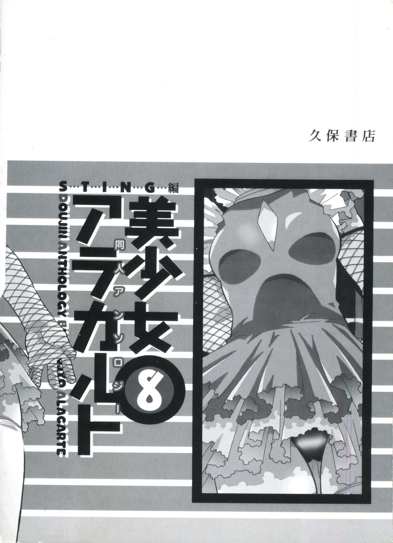 Doujin Anthology Bishoujo a La Carte 8 146