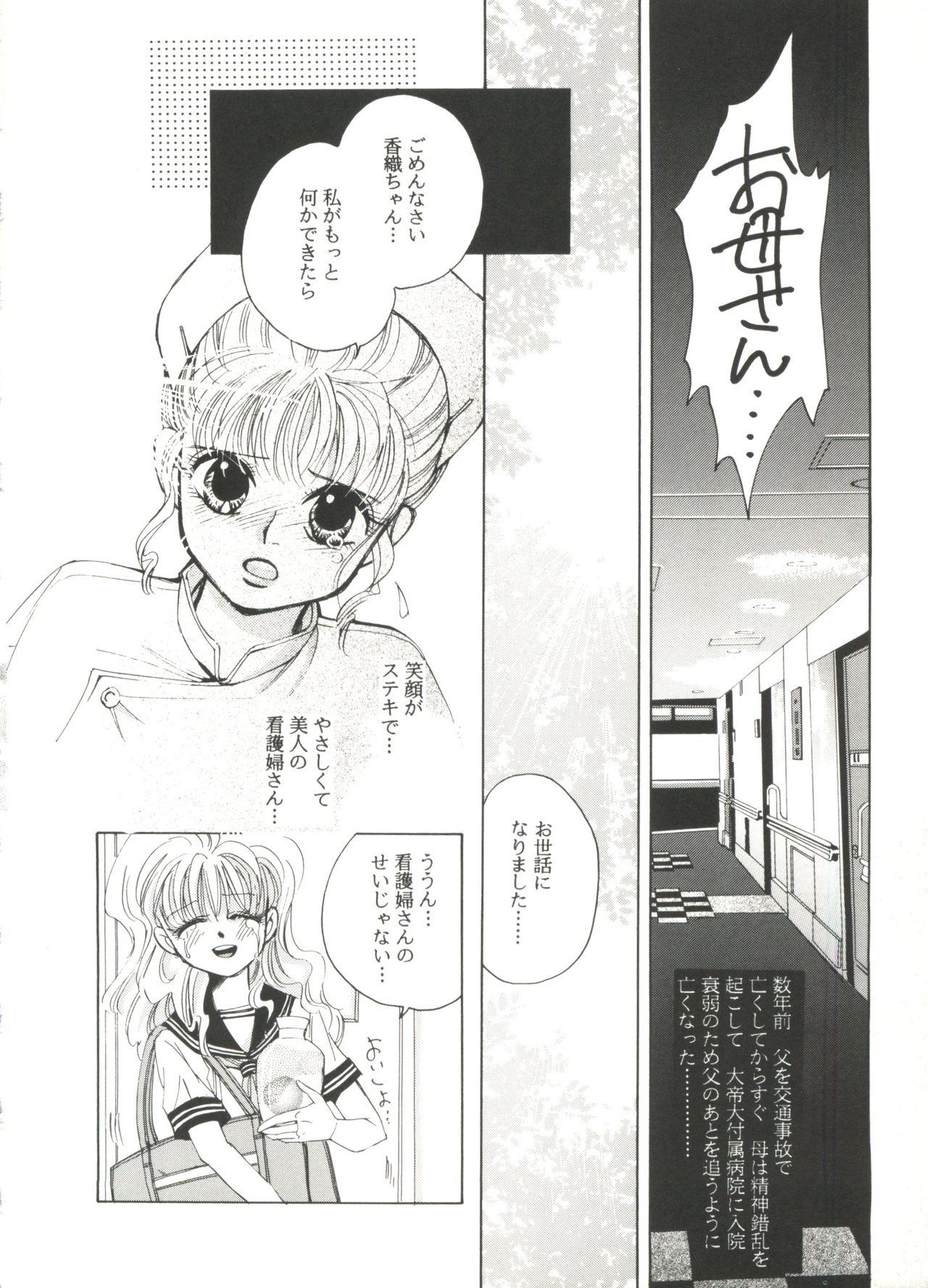 Rub Doujin Anthology Bishoujo a La Carte 8 - Sailor moon King of fighters Magic knight rayearth Battle athletes Saber marionette Kodomo no omocha Amatures Gone Wild - Page 8