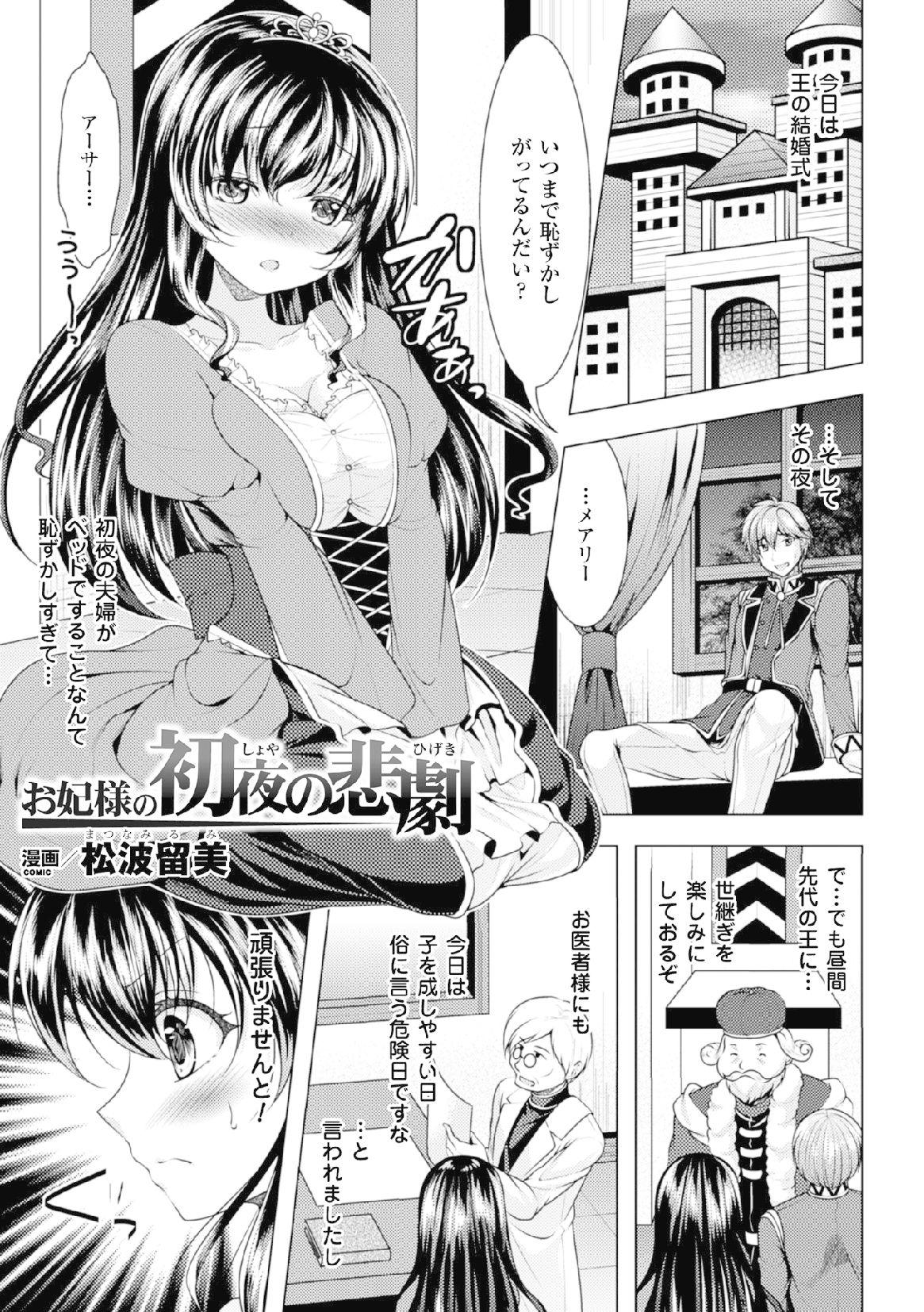 2D Comic Magazine Kikenbi ni Chitsunai Shasei Sareru Onna-tachi Vol. 2 20