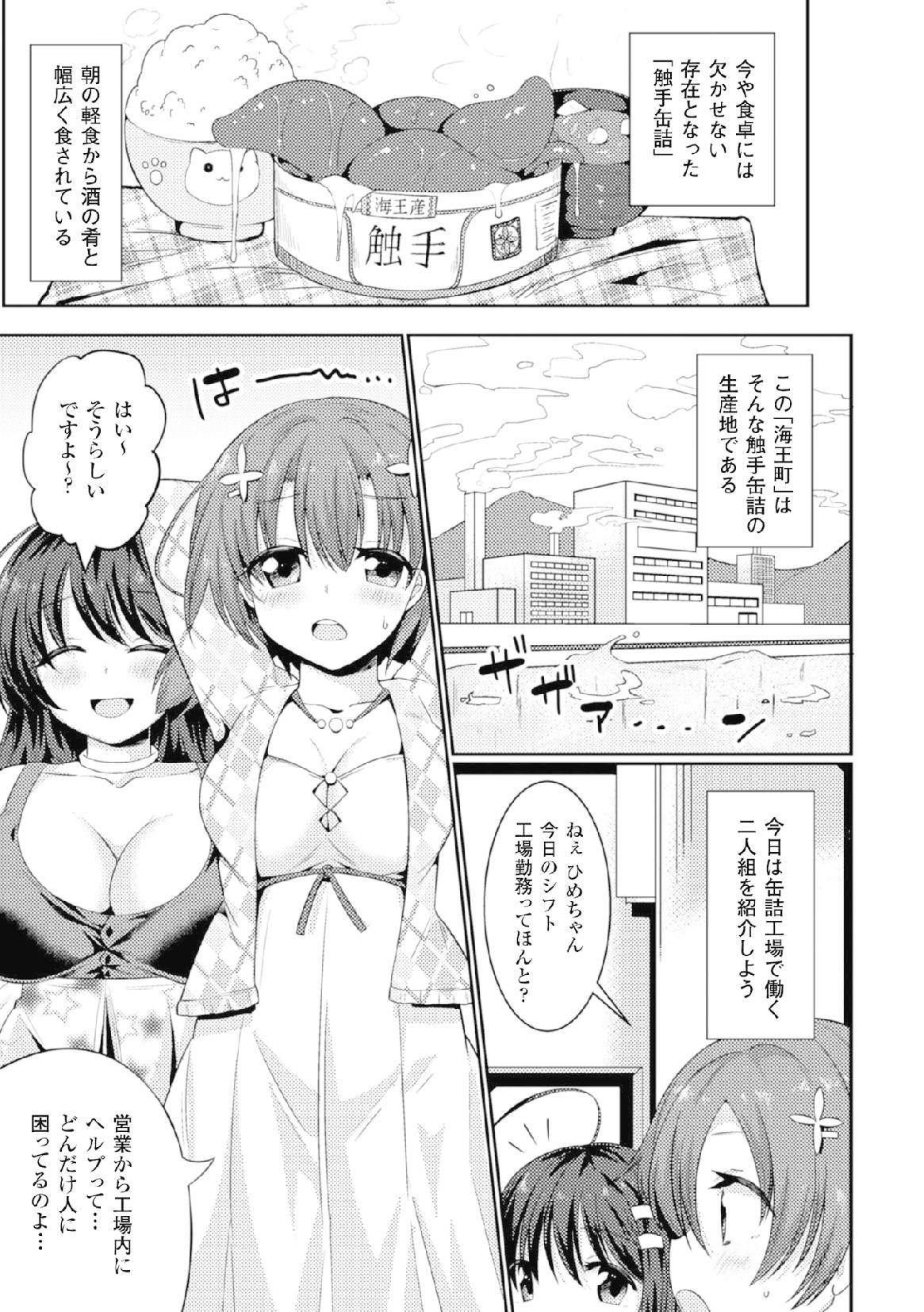 Ass Licking 2D Comic Magazine Kikenbi ni Chitsunai Shasei Sareru Onna-tachi Vol. 2 Gay Blackhair - Page 5