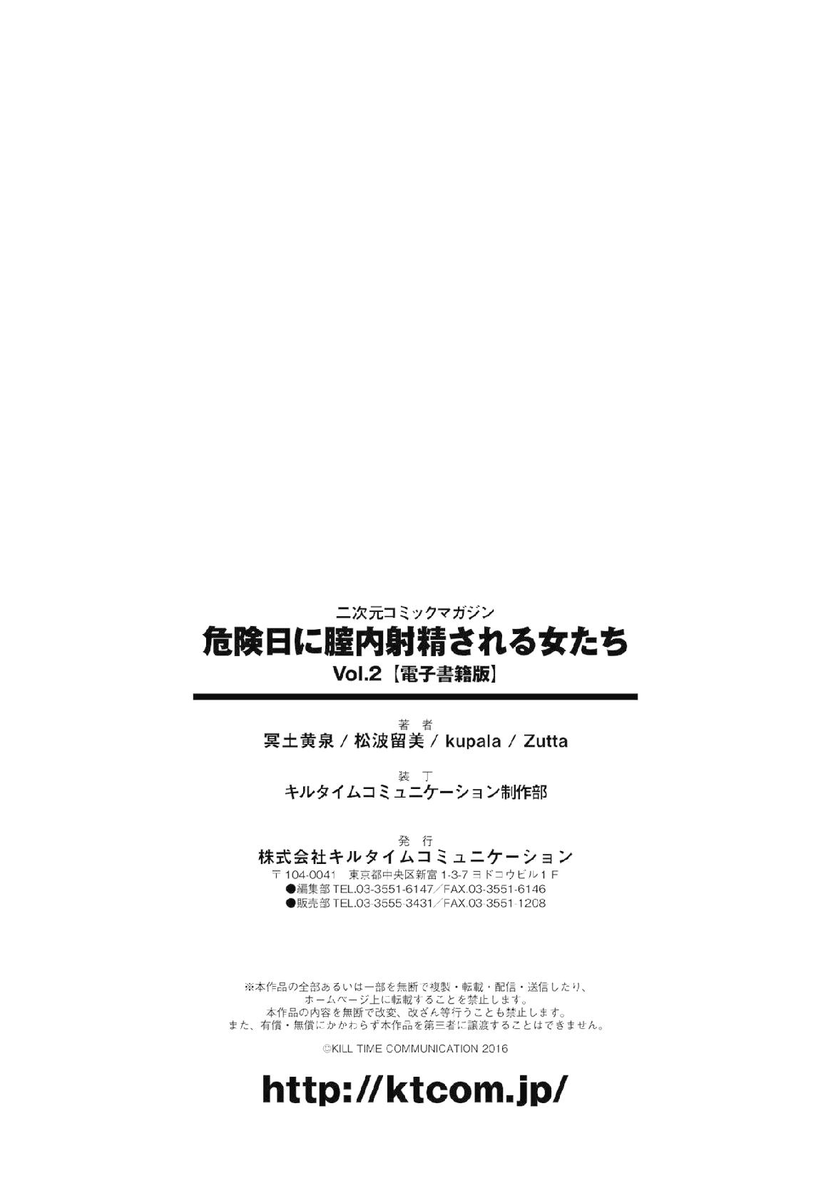 2D Comic Magazine Kikenbi ni Chitsunai Shasei Sareru Onna-tachi Vol. 2 87