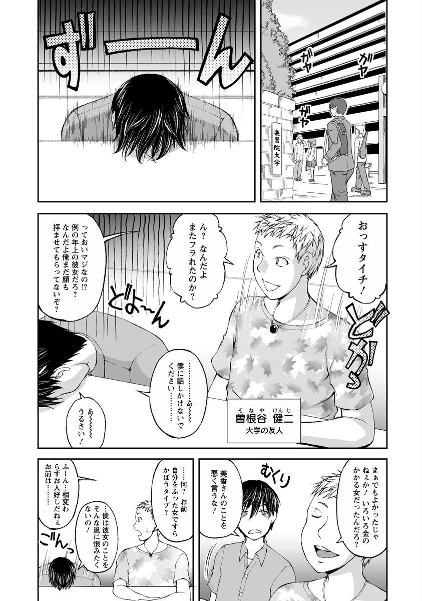 Animation Kakushi Heya - Hidden Room 1 Gay - Page 7