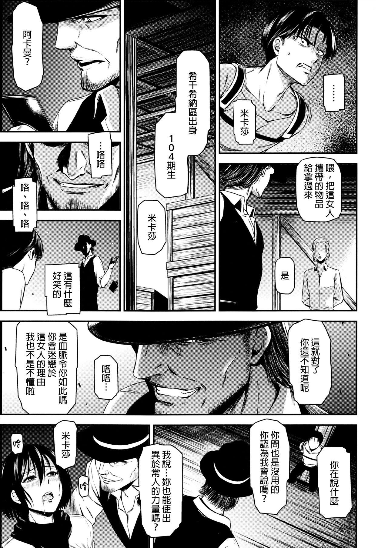 Chupada ATTACK ON KIYOTAN - Shingeki no kyojin Female - Page 7