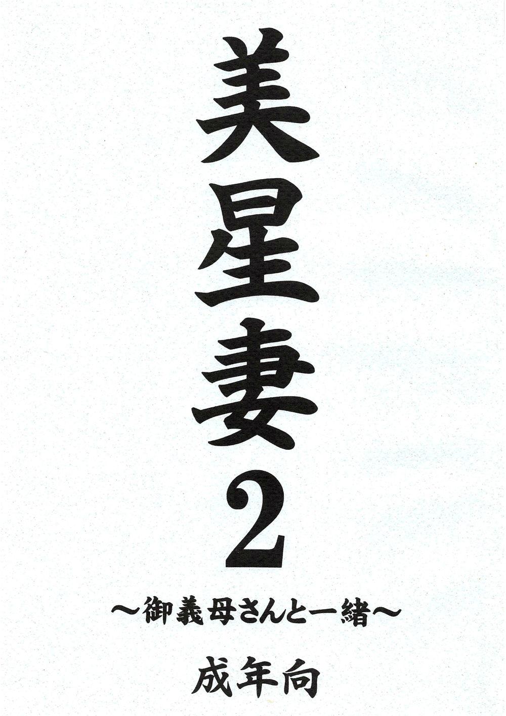 Mihoshi Tsuma Zenbu 29