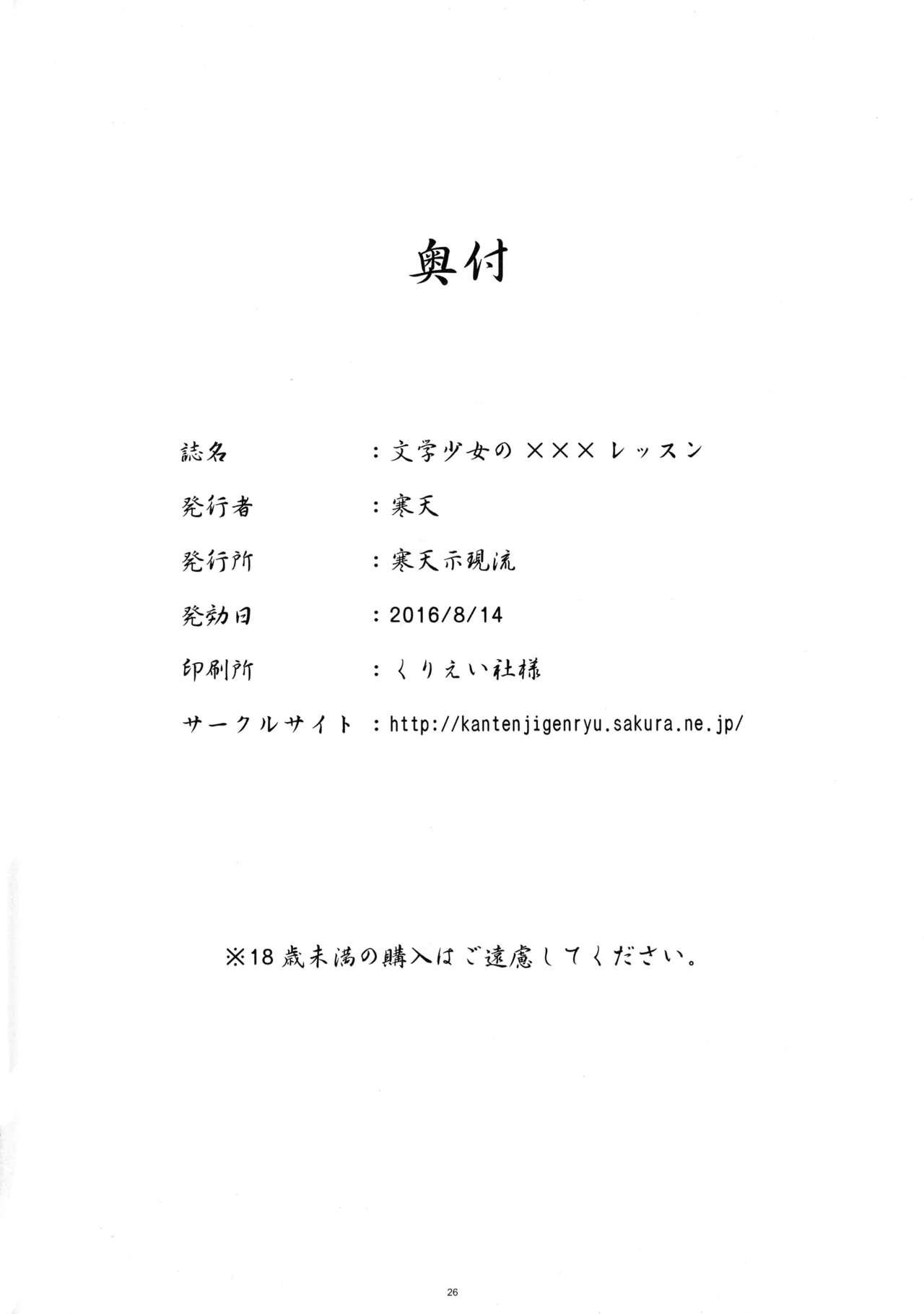 Bungaku Shoujo no ××× Lesson 25