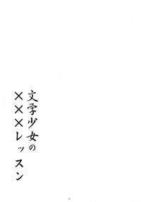 Bungaku Shoujo no ××× Lesson 4