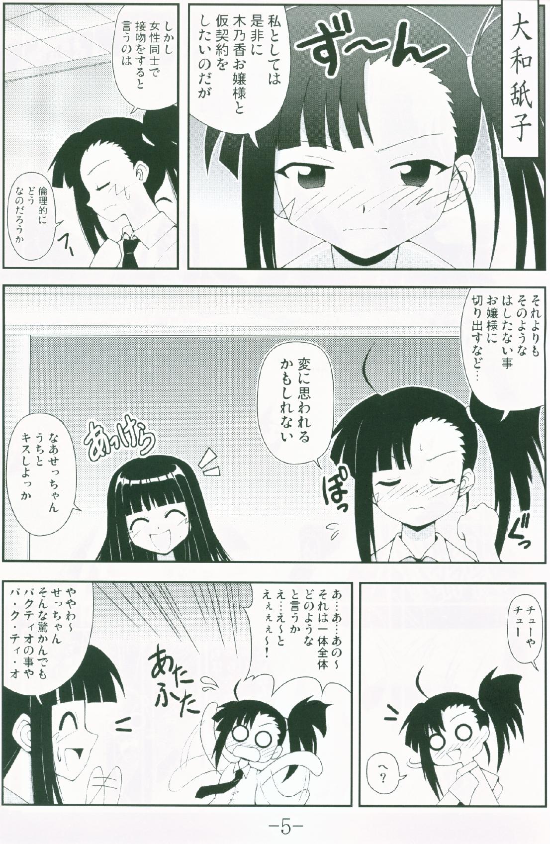 Funny Gurimaga ~ Yamato Shiko - Mahou sensei negima Blacks - Page 3