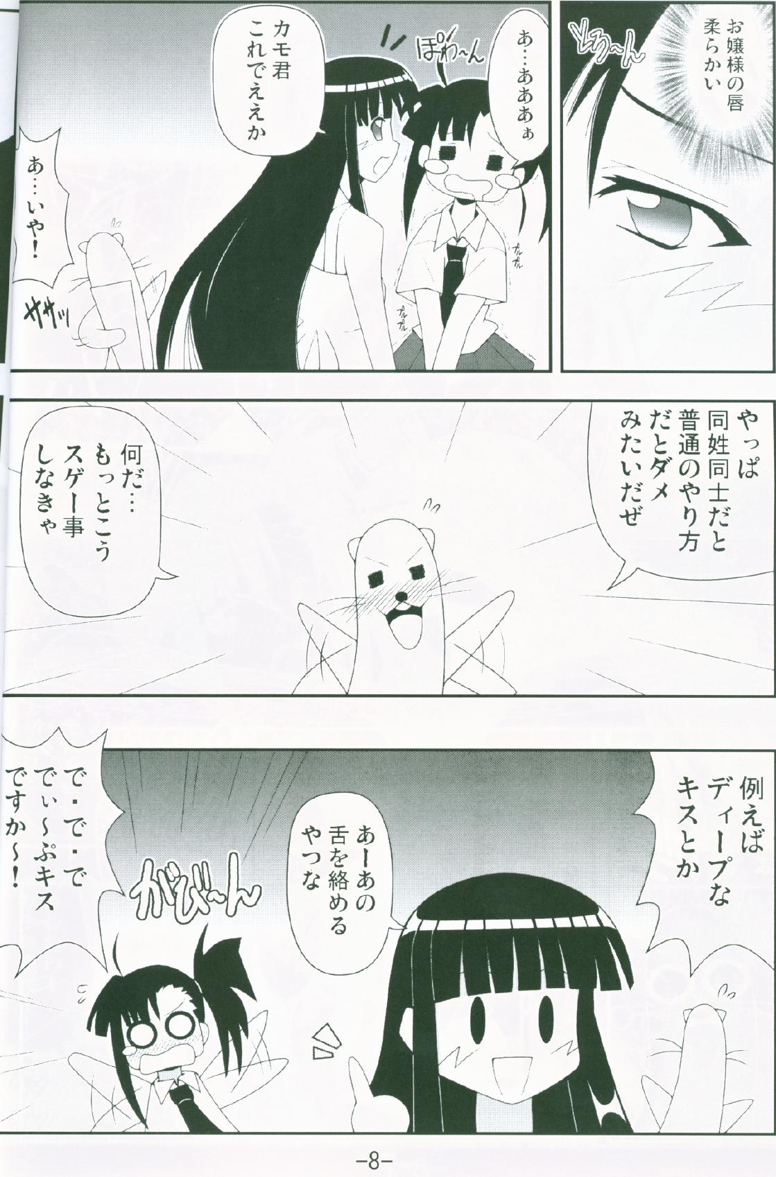 Orgasms Gurimaga ~ Yamato Shiko - Mahou sensei negima Pale - Page 6