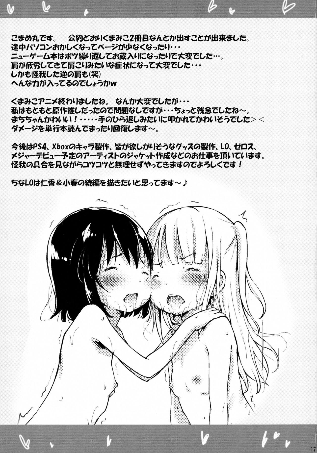 White Chick Toro Musume 10 Machi-chan Psychopath Kawaii!! - Kuma miko Daddy - Page 17