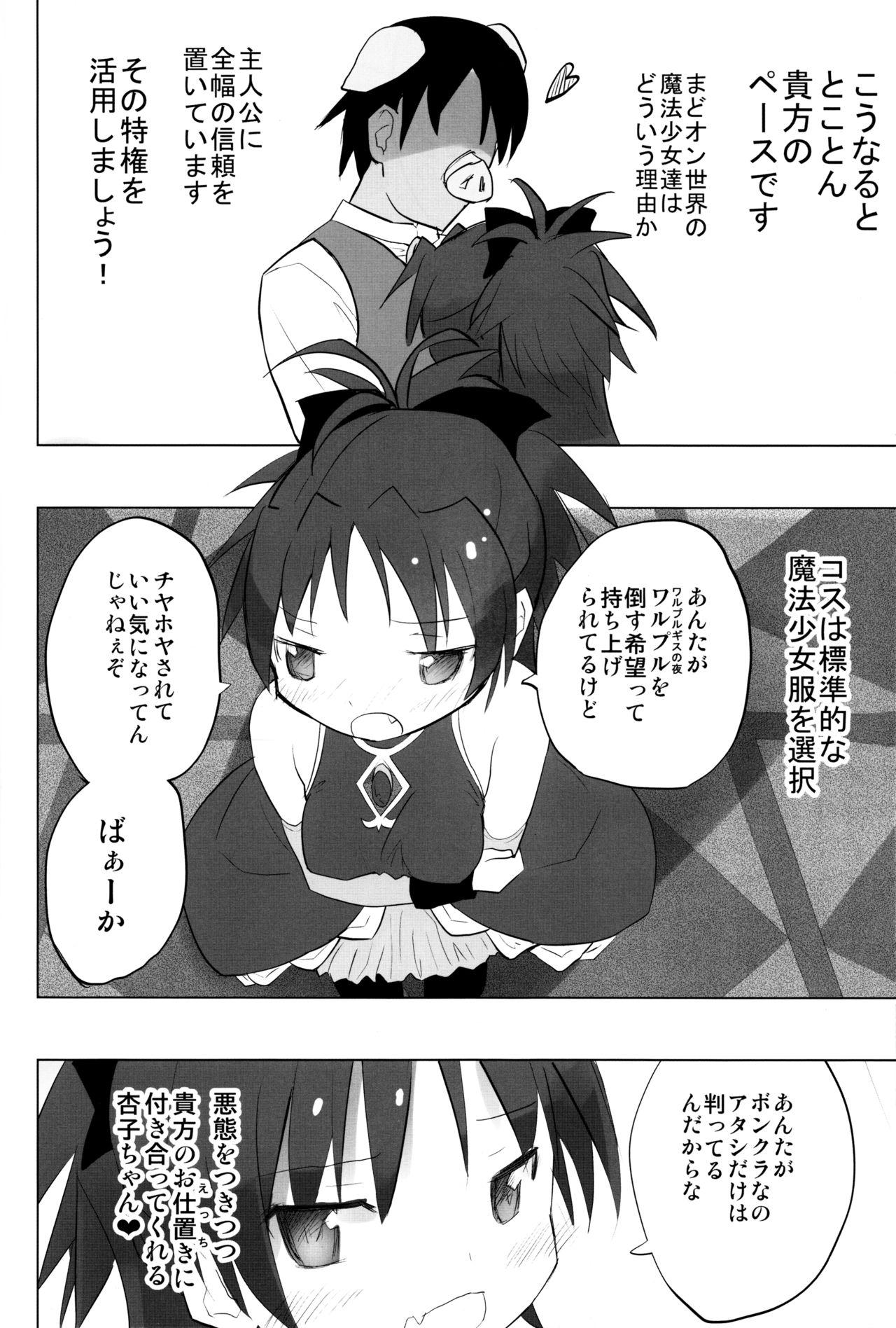 Gilf MadoOn no Sekai dato Ossan wa Mahou Shoujo de Sunao na Kyouko-chan o Tsuremawashite Zaiakukan Bokki - Puella magi madoka magica Play - Page 5